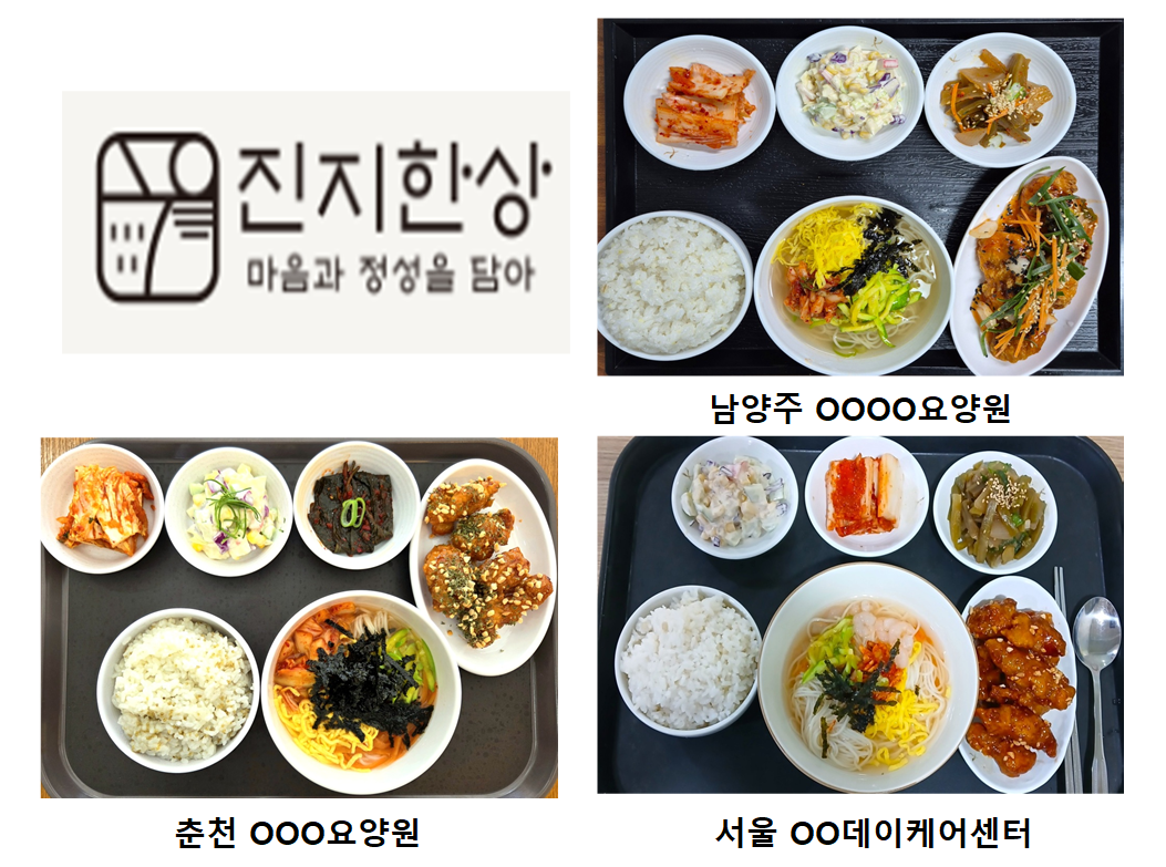 어르신들의 기호를 파악한 맞춤 식단